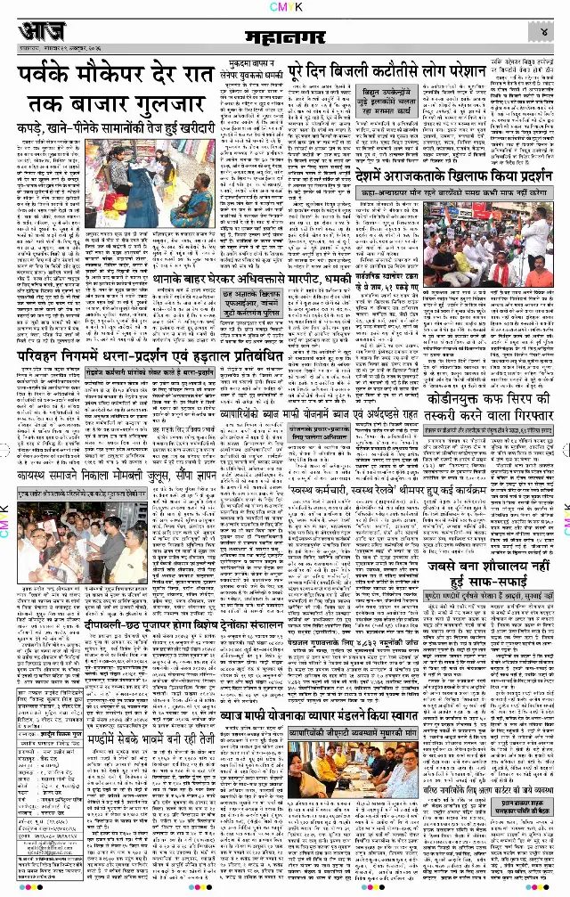 प्रयागराज ई-पेपर — 19 अक्टूबर 2026
