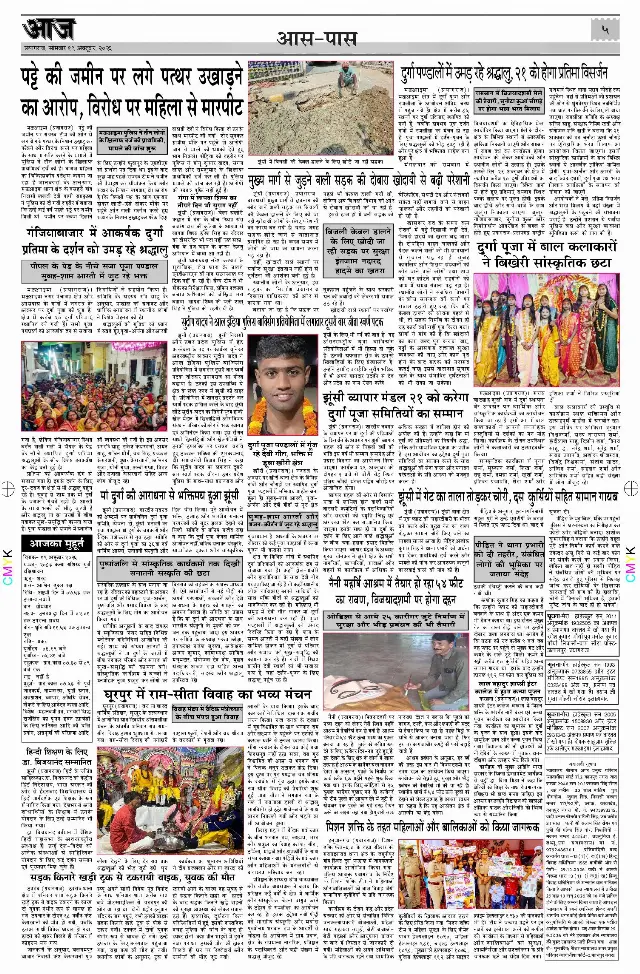 प्रयागराज ई-पेपर — 19 अक्टूबर 2026