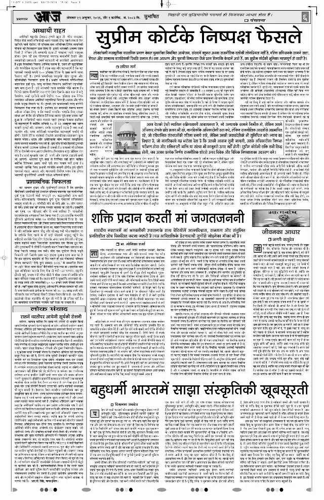प्रयागराज ई-पेपर — 19 अक्टूबर 2026