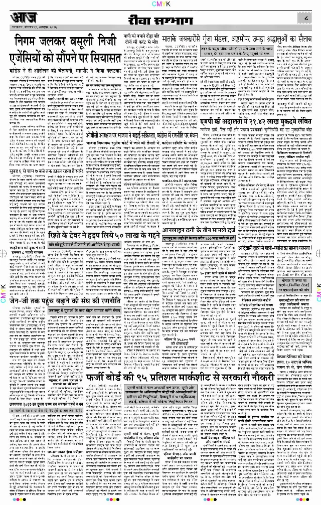 प्रयागराज ई-पेपर — 19 अक्टूबर 2026