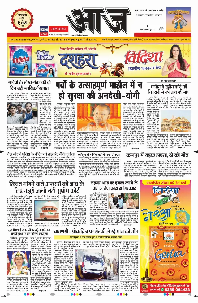 आगरा ई-पेपर — 20 अक्टूबर 2026