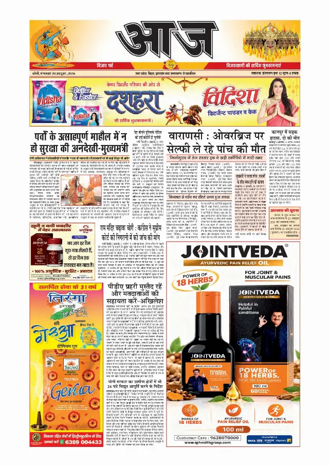 बरेली ई-पेपर — 20 अक्टूबर 2026