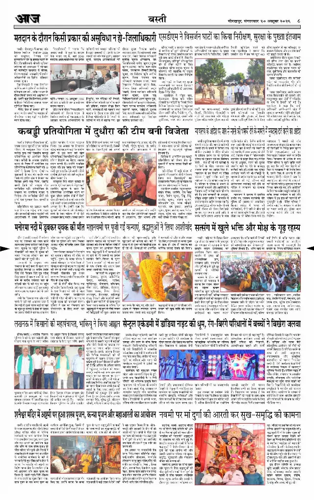 गोरखपुर ई-पेपर — Basti — 20 अक्टूबर 2026