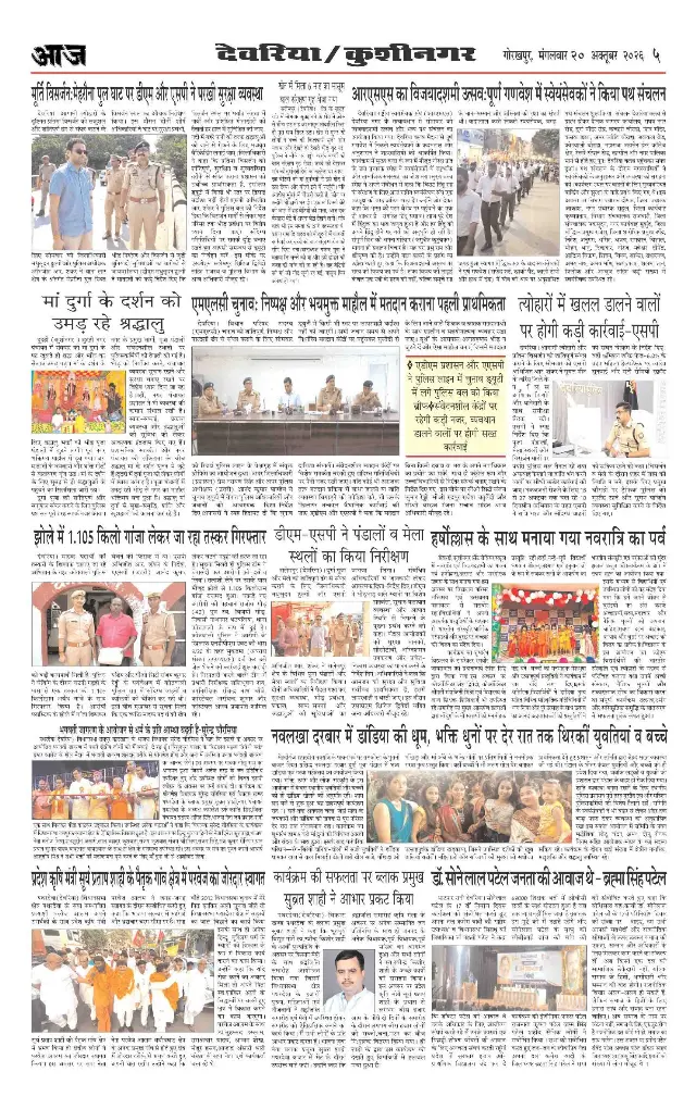 गोरखपुर ई-पेपर — Deoria / Kushinagar — 20 अक्टूबर 2026