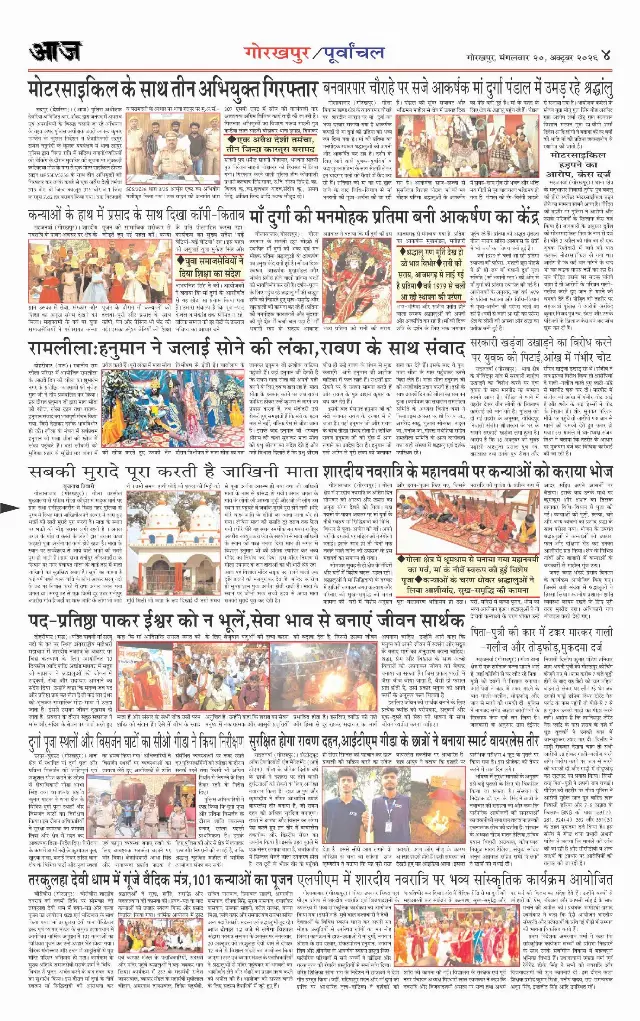 गोरखपुर ई-पेपर — Gorakhpur/Aaspass — 20 अक्टूबर 2026
