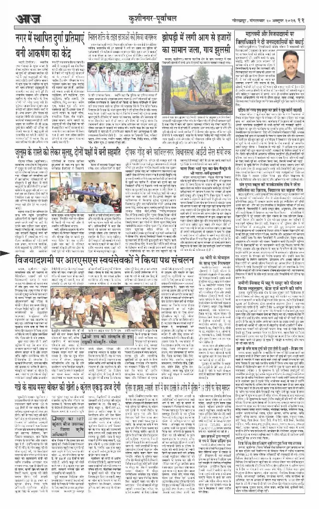गोरखपुर ई-पेपर — Poorvanachal — 20 अक्टूबर 2026