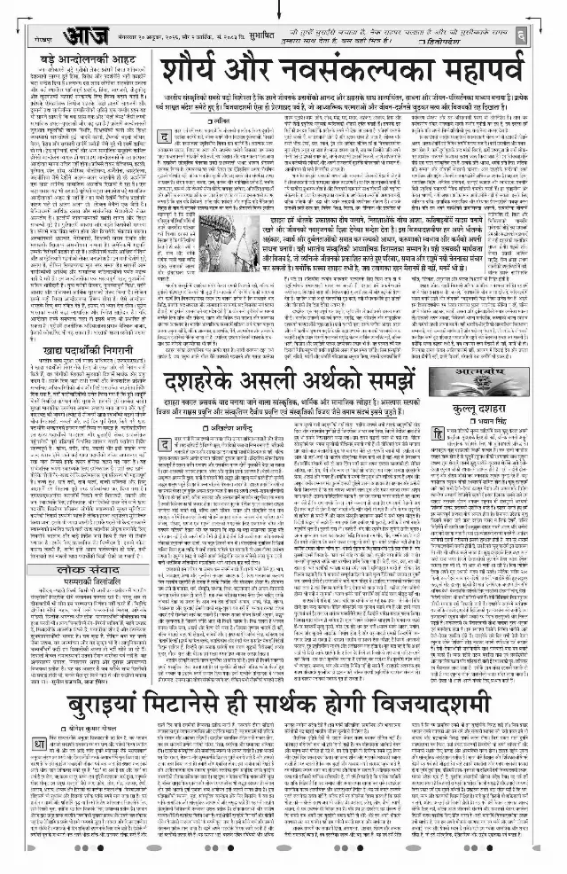 गोरखपुर ई-पेपर — Sampadkiya — 20 अक्टूबर 2026