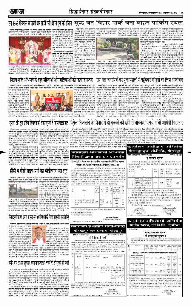गोरखपुर ई-पेपर — Sidharthnagar — 20 अक्टूबर 2026