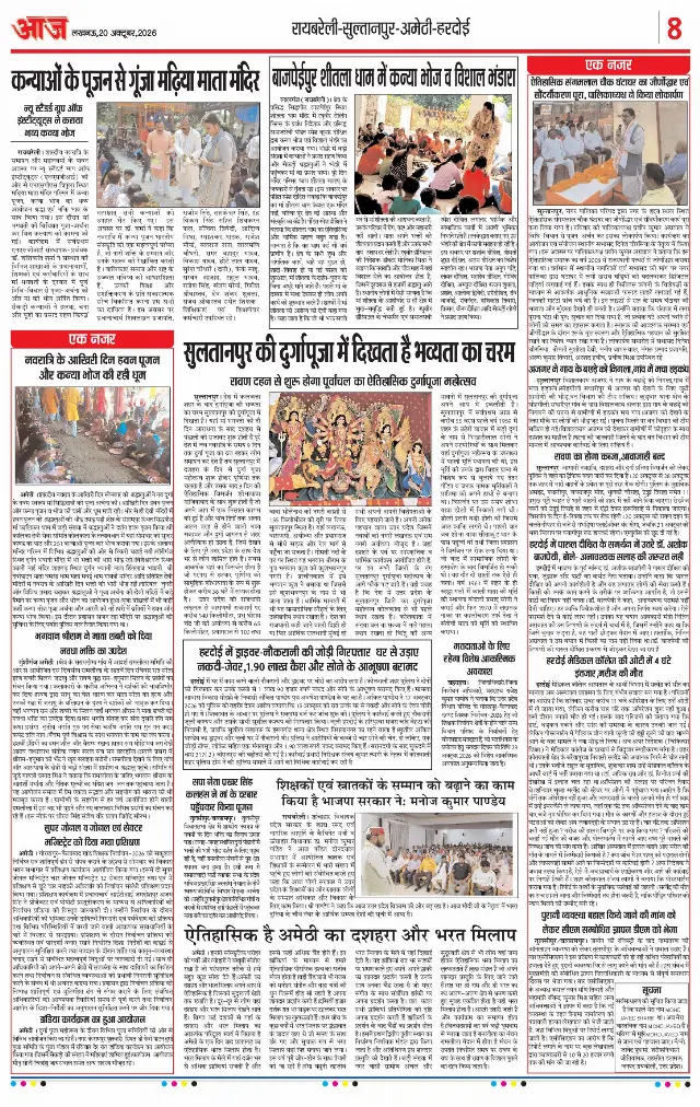 लखनऊ ई-पेपर — 20 अक्टूबर 2026