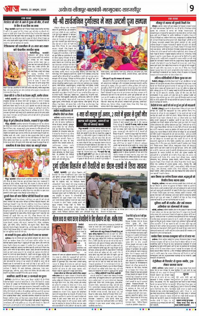 लखनऊ ई-पेपर — 20 अक्टूबर 2026