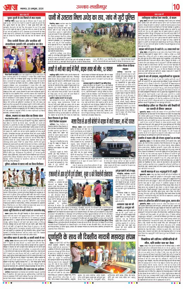 लखनऊ ई-पेपर — 20 अक्टूबर 2026