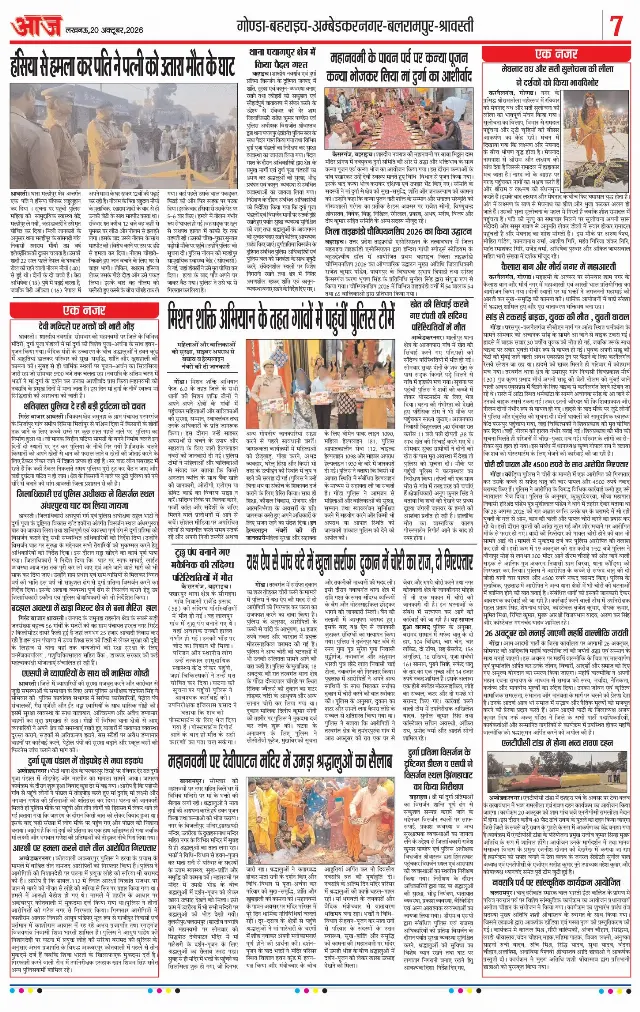 लखनऊ ई-पेपर — 20 अक्टूबर 2026