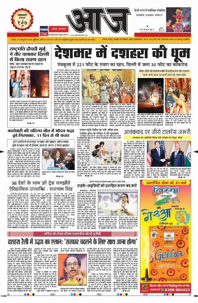 आगरा ई-पेपर — 21 अक्टूबर 2026