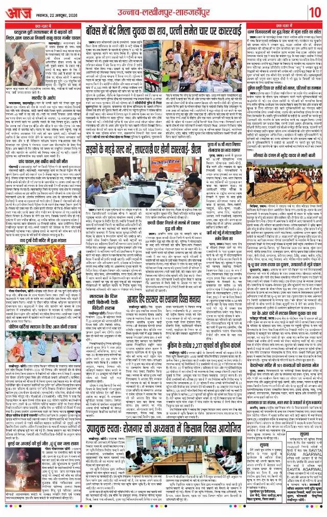 लखनऊ ई-पेपर — 22 अक्टूबर 2026