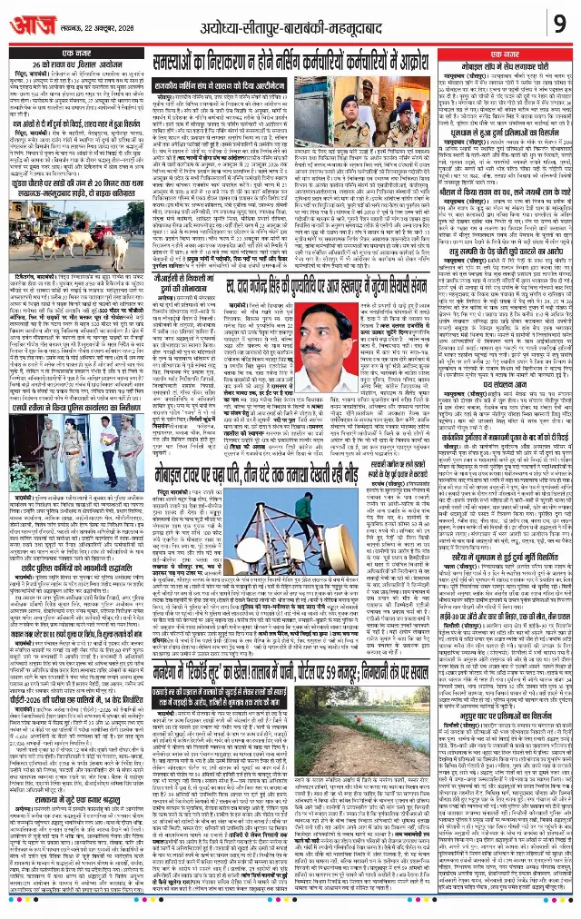 लखनऊ ई-पेपर — 22 अक्टूबर 2026
