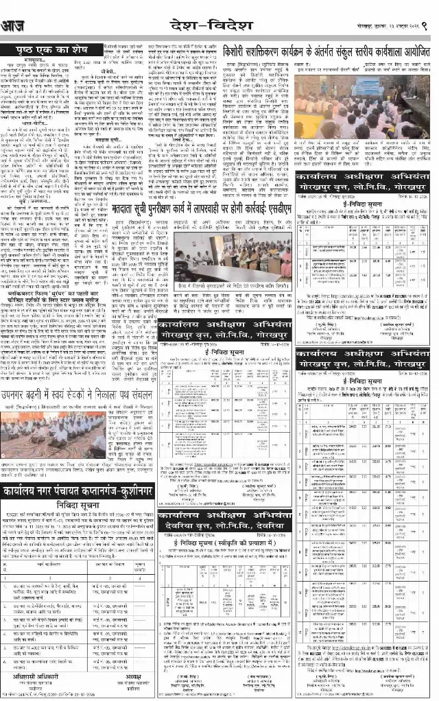 गोरखपुर ई-पेपर — 23 अक्टूबर 2026