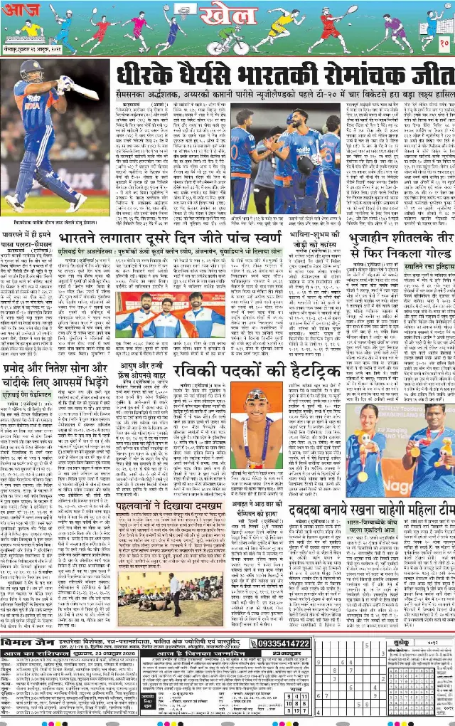 गोरखपुर ई-पेपर — 23 अक्टूबर 2026