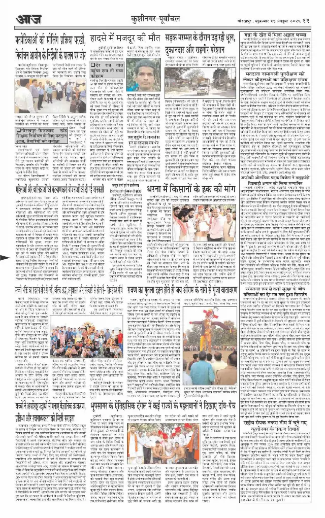 गोरखपुर ई-पेपर — 23 अक्टूबर 2026