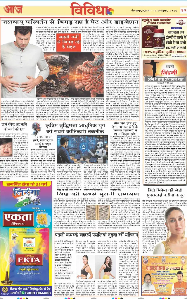 गोरखपुर ई-पेपर — 23 अक्टूबर 2026