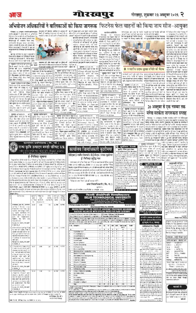 गोरखपुर ई-पेपर — 23 अक्टूबर 2026