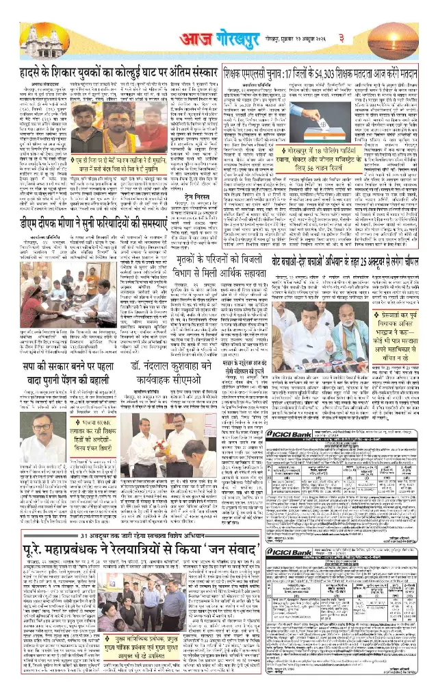 गोरखपुर ई-पेपर — 23 अक्टूबर 2026