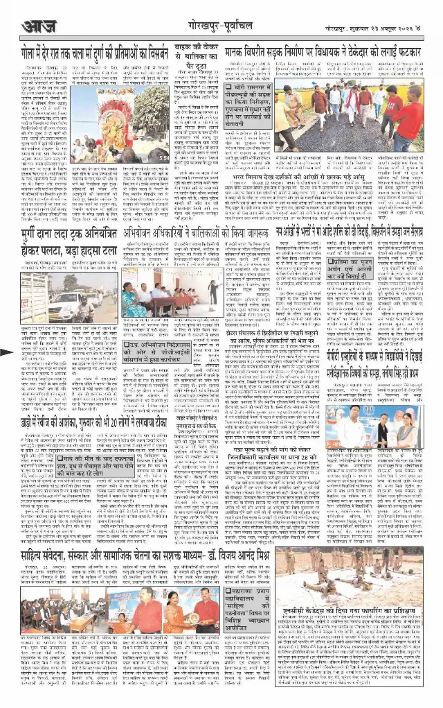 गोरखपुर ई-पेपर — 23 अक्टूबर 2026