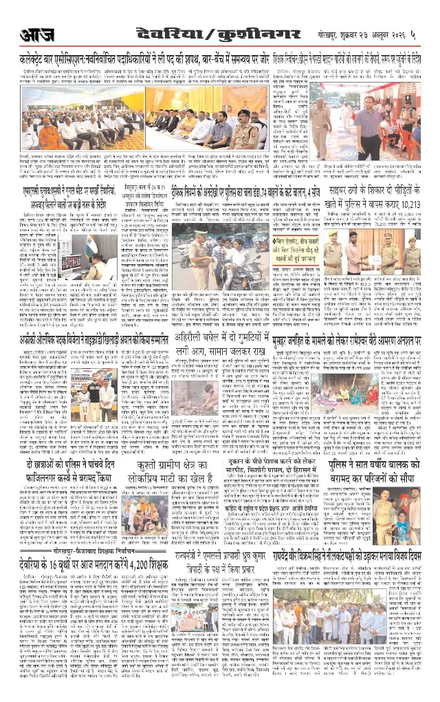 गोरखपुर ई-पेपर — 23 अक्टूबर 2026