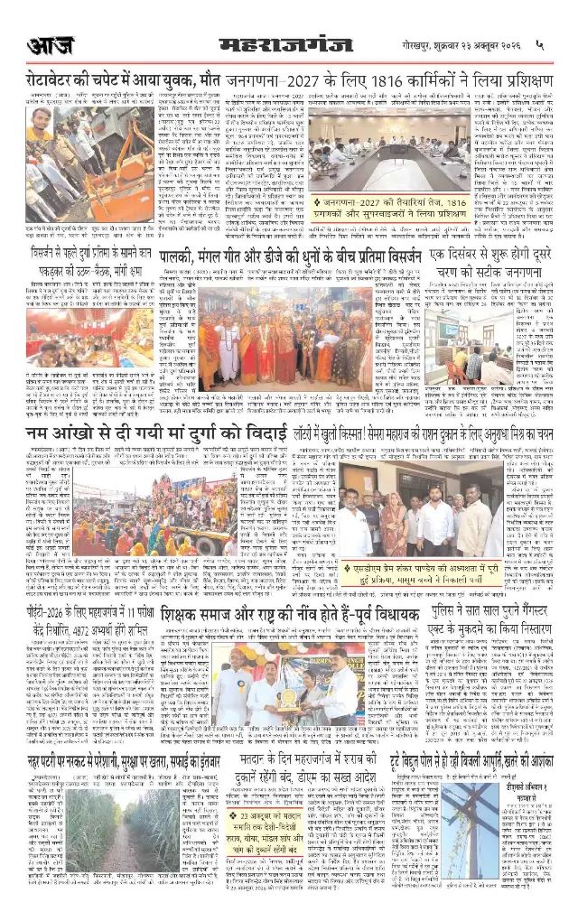 गोरखपुर ई-पेपर — 23 अक्टूबर 2026