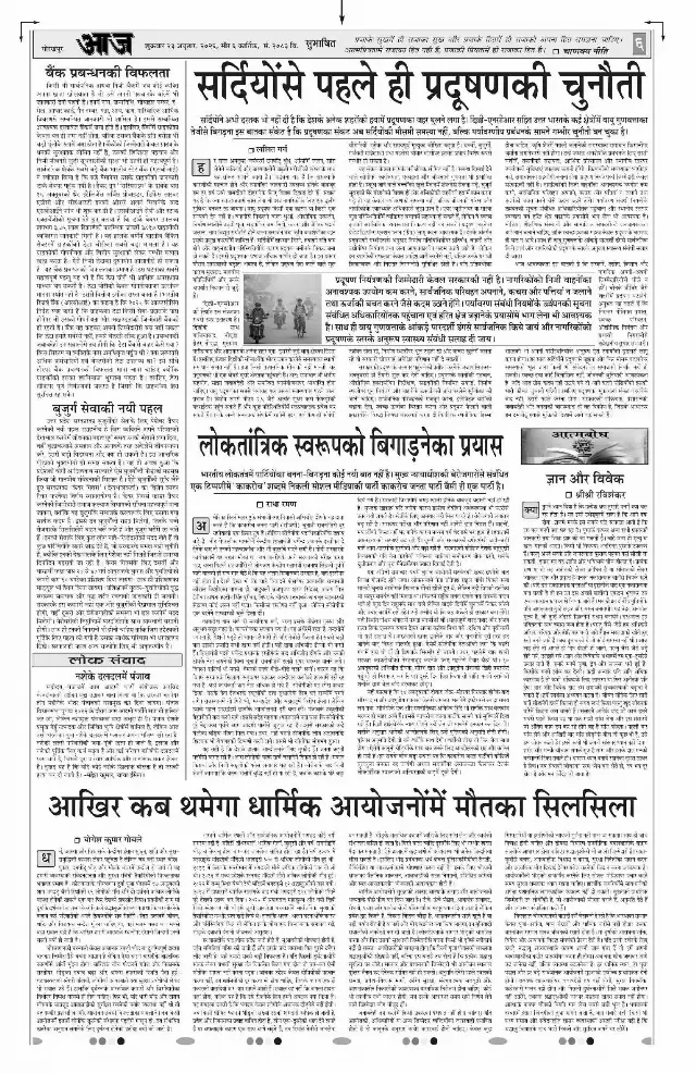गोरखपुर ई-पेपर — 23 अक्टूबर 2026
