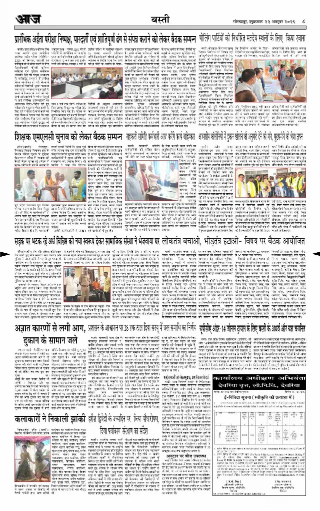 गोरखपुर ई-पेपर — 23 अक्टूबर 2026