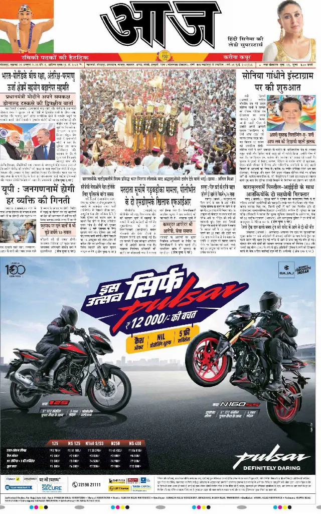 गोरखपुर ई-पेपर — 23 अक्टूबर 2026