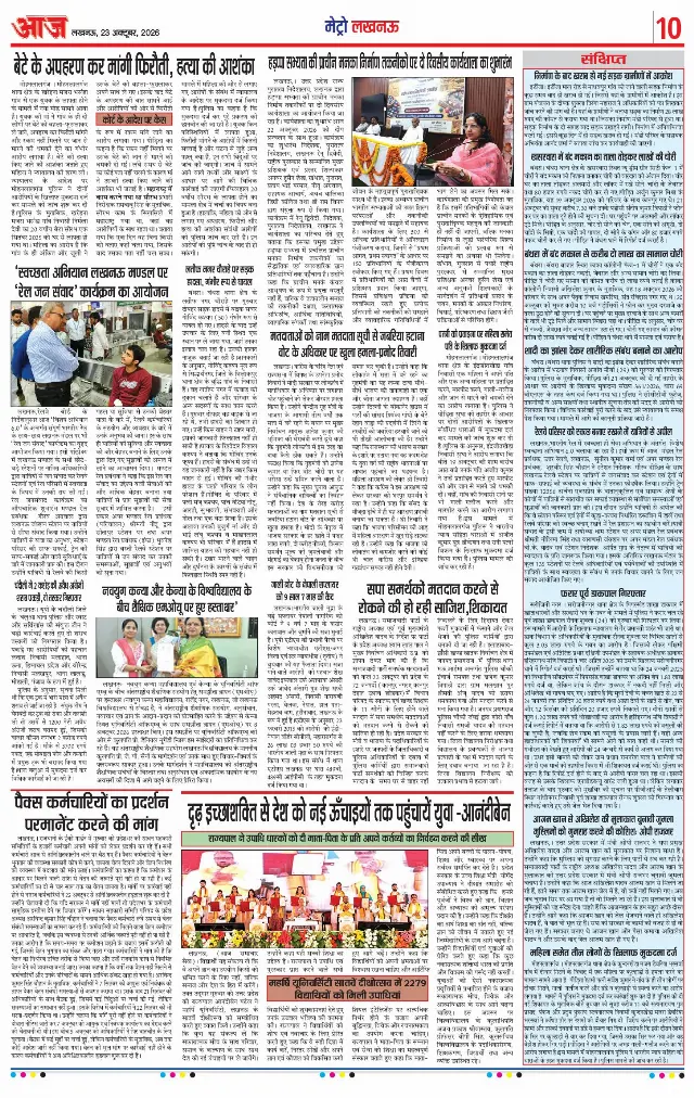 लखनऊ ई-पेपर — P10 — 23 अक्टूबर 2026