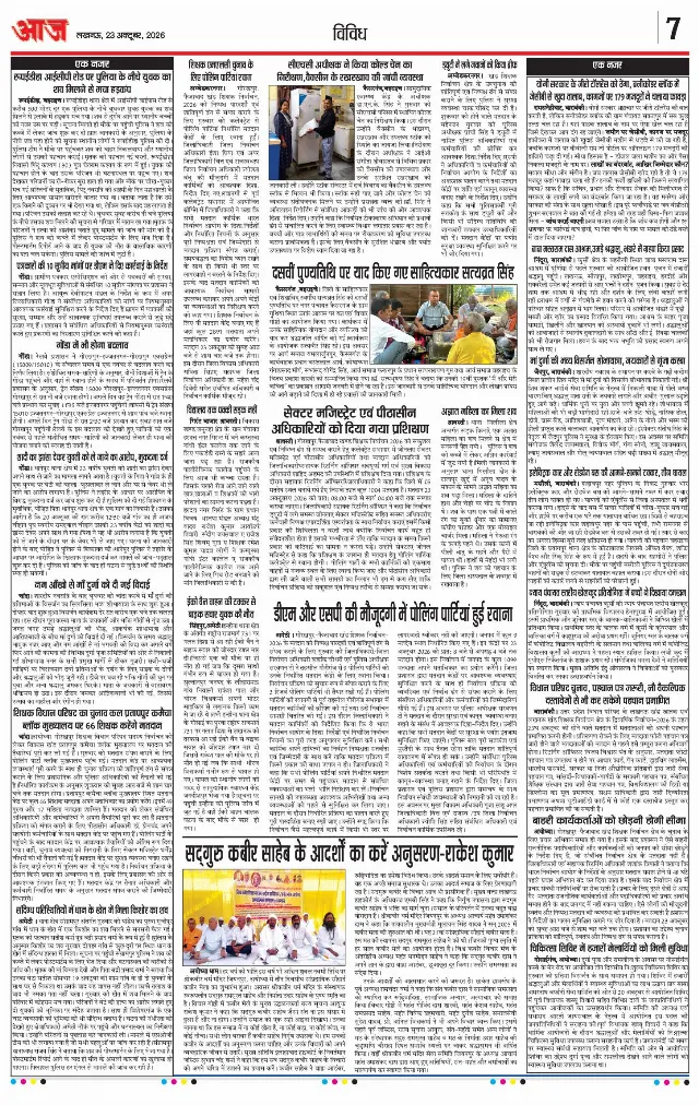 लखनऊ ई-पेपर — P7 — 23 अक्टूबर 2026