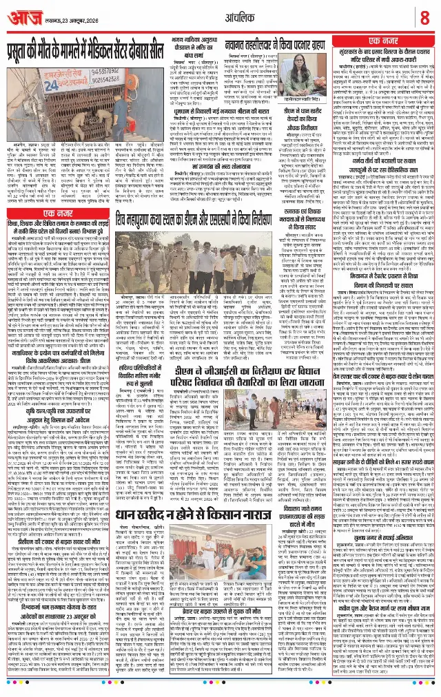 लखनऊ ई-पेपर — P8 — 23 अक्टूबर 2026