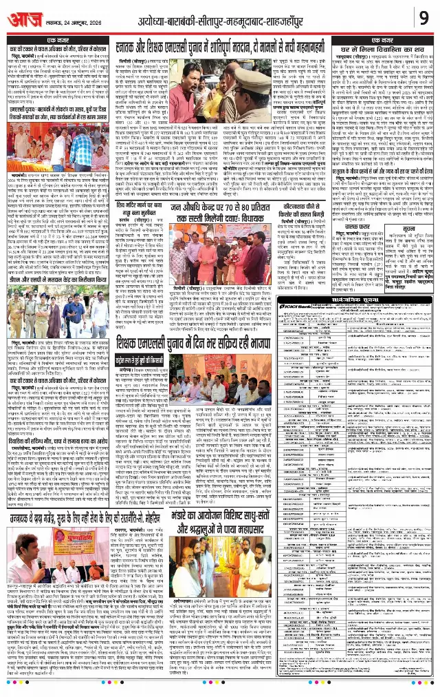 लखनऊ ई-पेपर — 24 अक्टूबर 2026