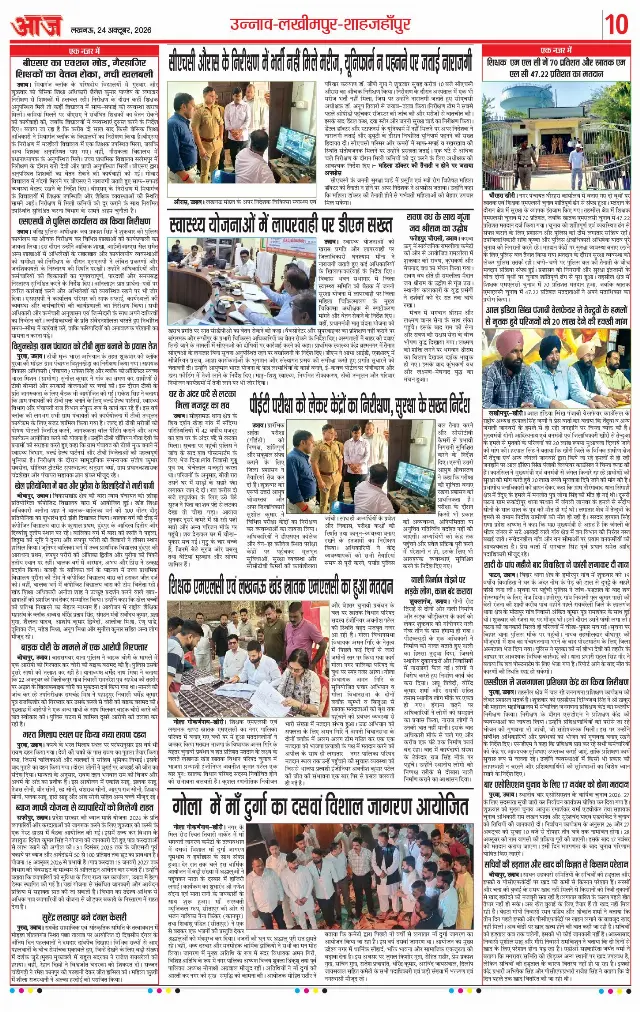 लखनऊ ई-पेपर — p10 — 24 अक्टूबर 2026
