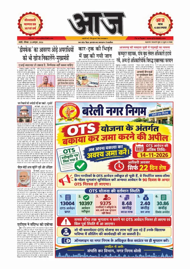बरेली ई-पेपर — 25 अक्टूबर 2026