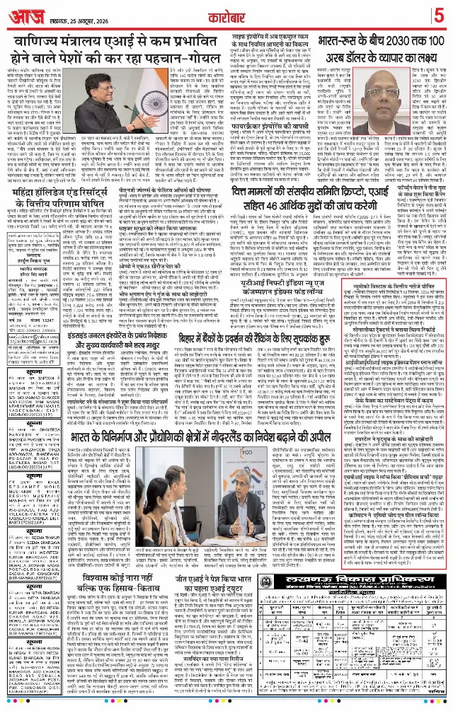 लखनऊ ई-पेपर — 25 अक्टूबर 2026