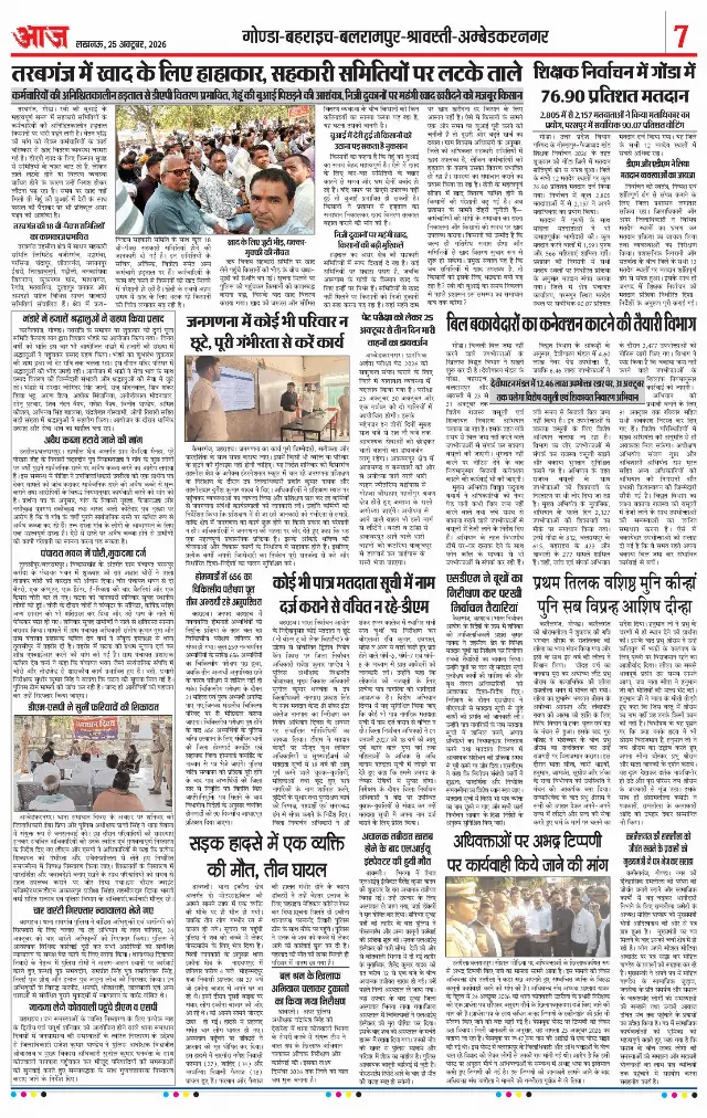 लखनऊ ई-पेपर — 25 अक्टूबर 2026
