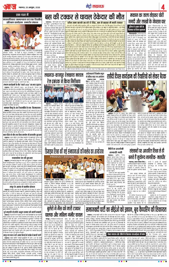 लखनऊ ई-पेपर — 25 अक्टूबर 2026