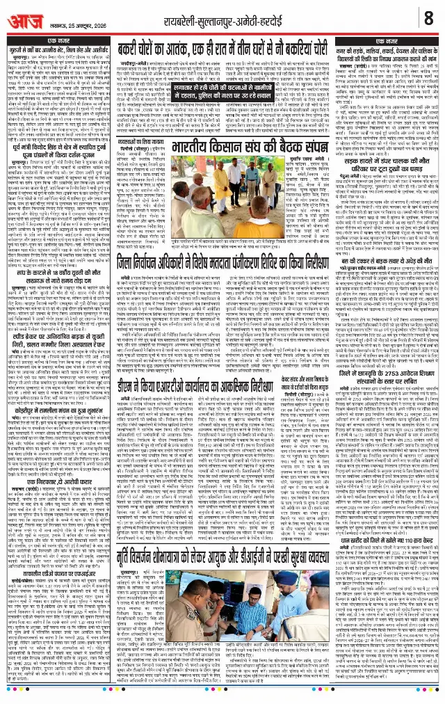 लखनऊ ई-पेपर — 25 अक्टूबर 2026