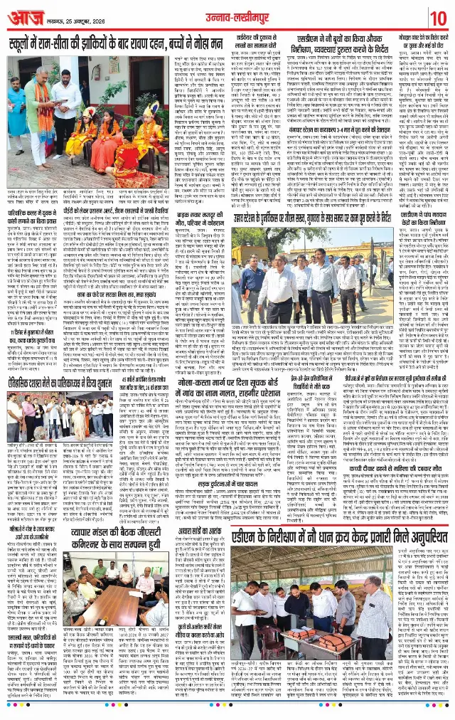 लखनऊ ई-पेपर — P10 — 25 अक्टूबर 2026
