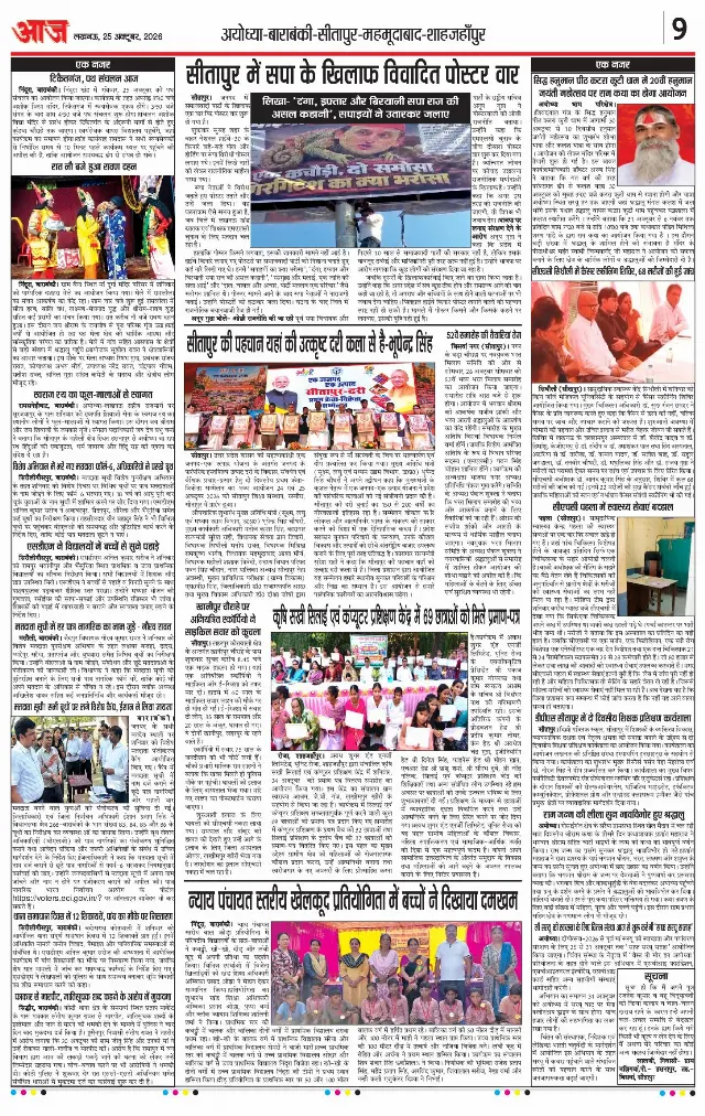 लखनऊ ई-पेपर — p9 — 25 अक्टूबर 2026