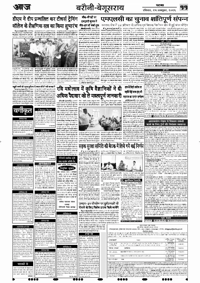 पटना ई-पेपर — BEGUSARAI 11 — 25 अक्टूबर 2026