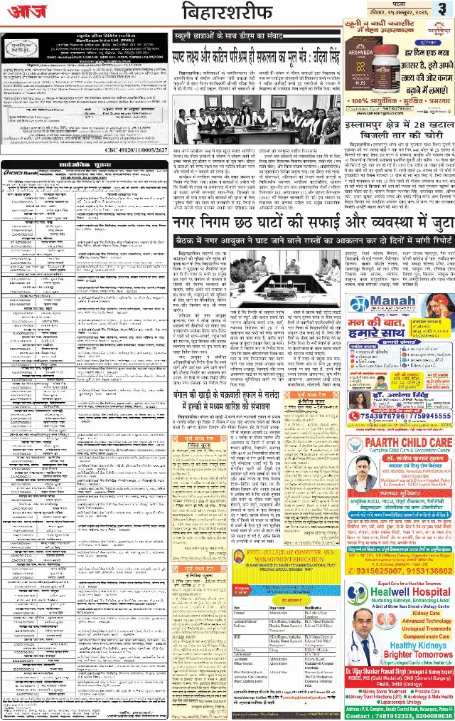पटना ई-पेपर — BIHAR 3 — 25 अक्टूबर 2026
