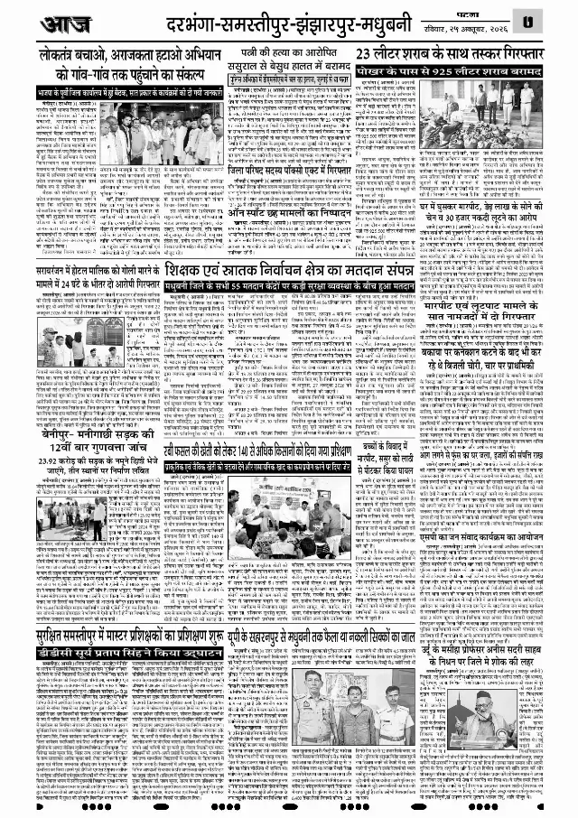 पटना ई-पेपर — DARABHNAGA 7 — 25 अक्टूबर 2026