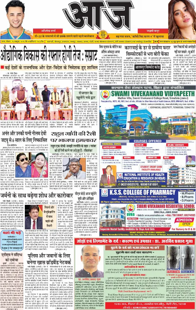 पटना ई-पेपर — FRONT PAGE DAK 1 — 25 अक्टूबर 2026