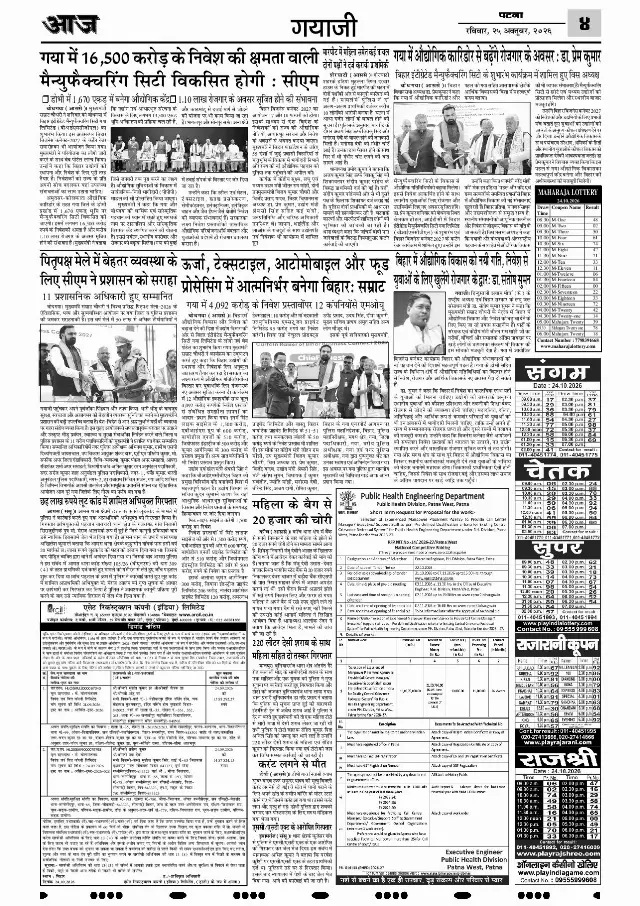 पटना ई-पेपर — GAYA 4 — 25 अक्टूबर 2026