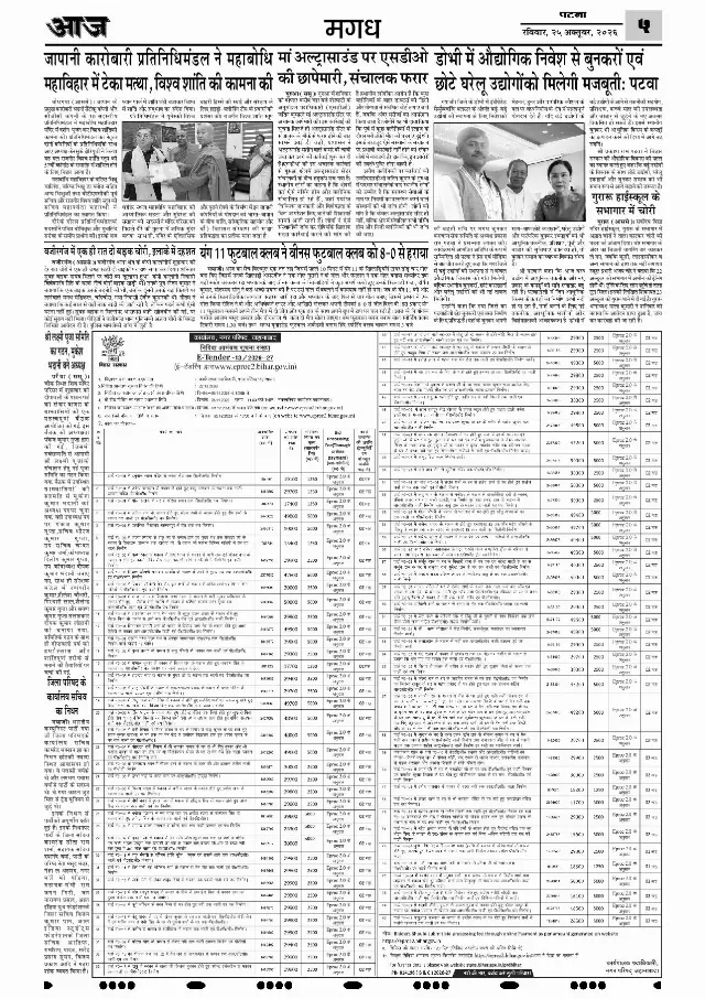 पटना ई-पेपर — GAYA 5 — 25 अक्टूबर 2026