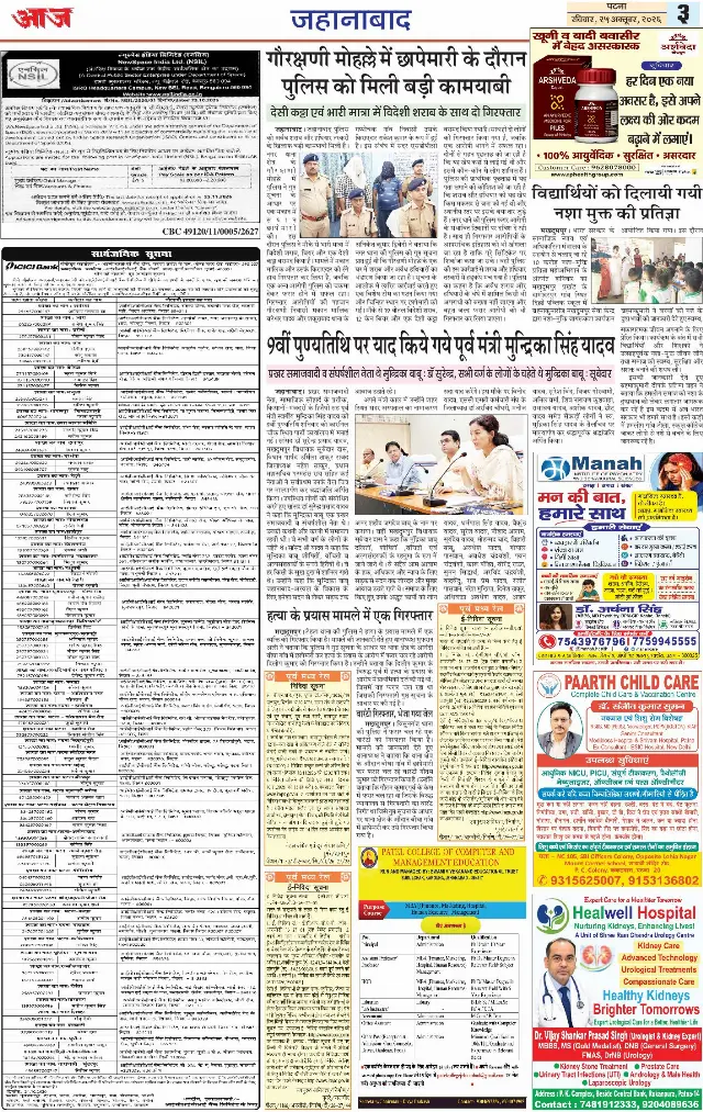पटना ई-पेपर — JEHANABAD 3 — 25 अक्टूबर 2026
